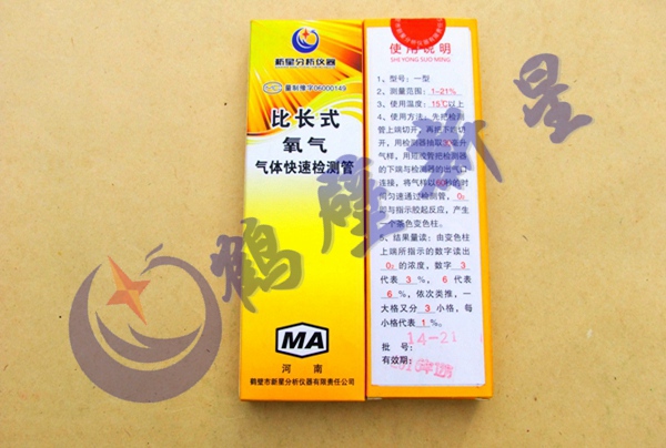 比长式氧气气体检测管