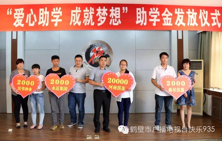 鹤壁新星总经理孙爱萍爱心助学,资助贫困大学生