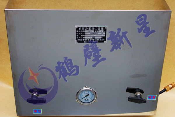 自动喷雾-XKLW-1矿用冷雾降尘装置