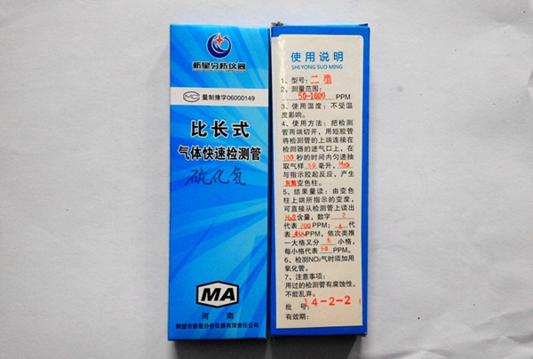 鹤壁新星比长式硫化氢气体检测管